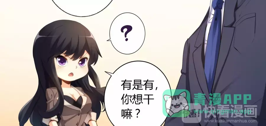 《我是高富帅》第26话 第16页