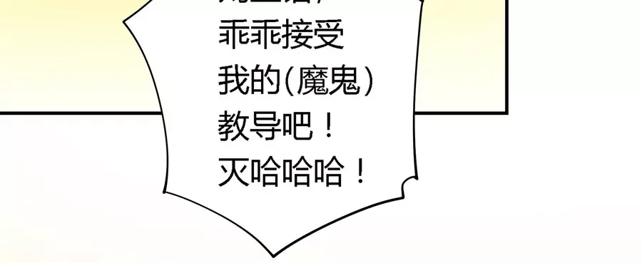 《我是高富帅》第26话 第29页