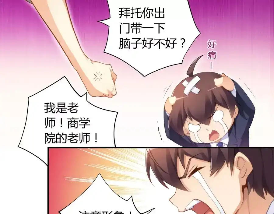 《我是高富帅》第26话 第13页