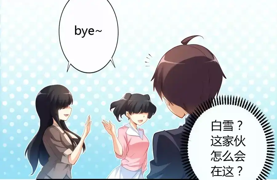 《我是高富帅》第26话 第4页