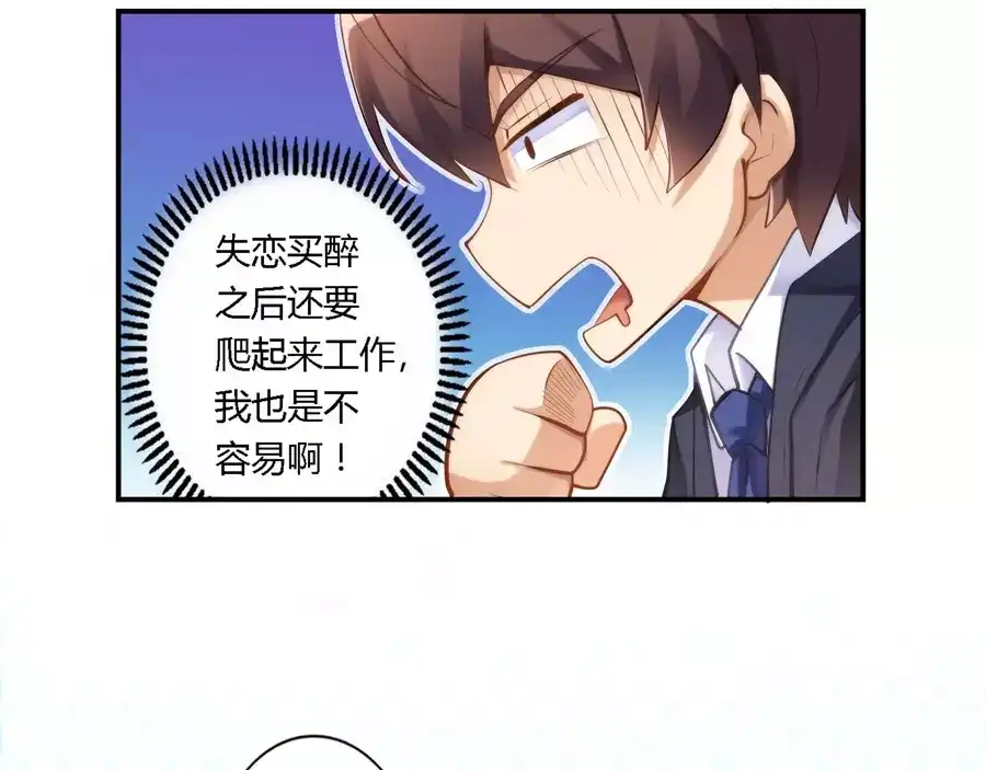 《我是高富帅》第26话 第3页