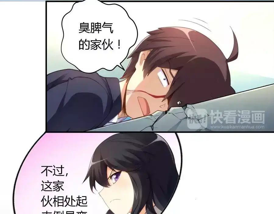《我是高富帅》第26话 第23页
