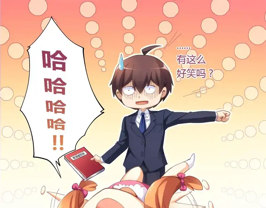 《我是高富帅》第27话 第25页