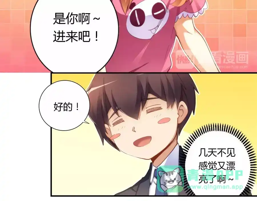 《我是高富帅》第27话 第6页