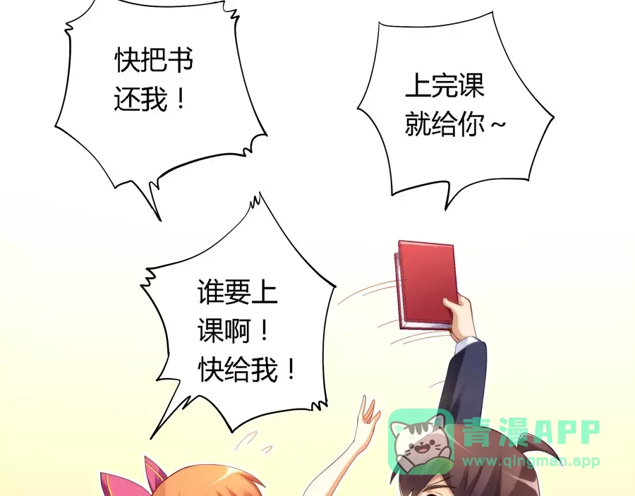 《我是高富帅》第27话 第16页