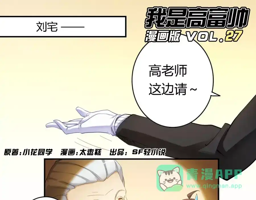 《我是高富帅》第27话 第1页