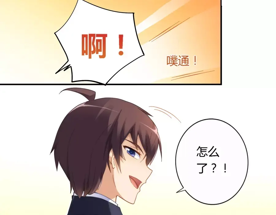 《我是高富帅》第28话 第5页