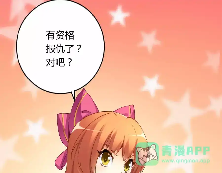 《我是高富帅》第29话 第31页