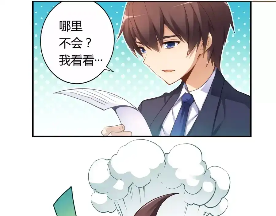 《我是高富帅》第29话 第3页
