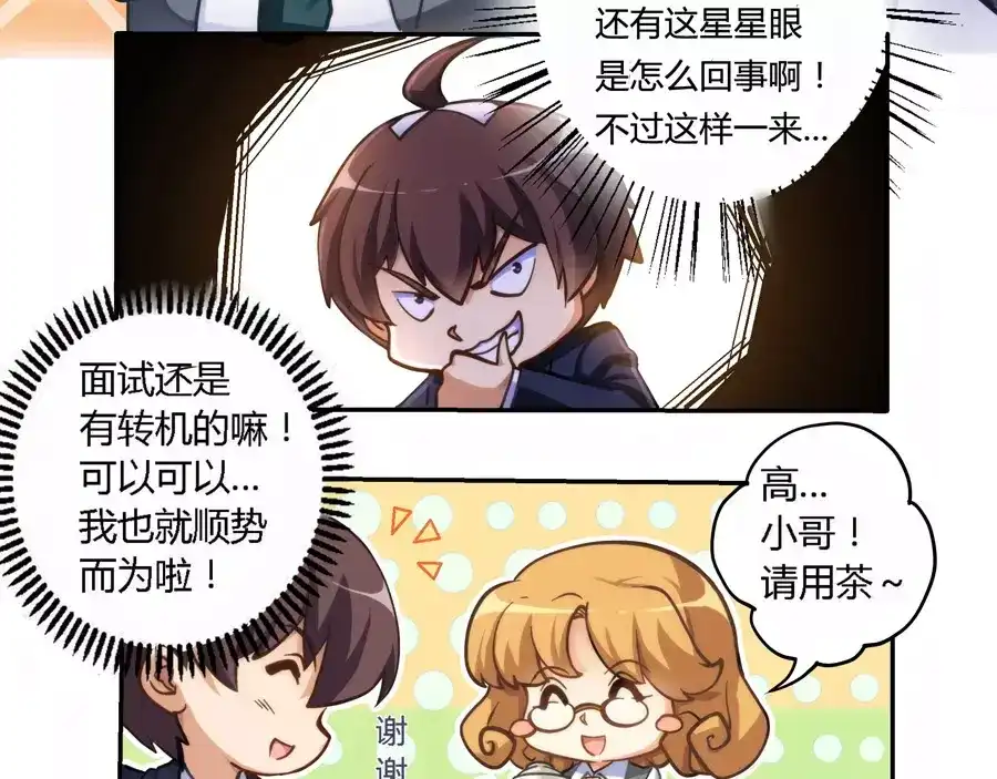 《我是高富帅》第3话 第10页