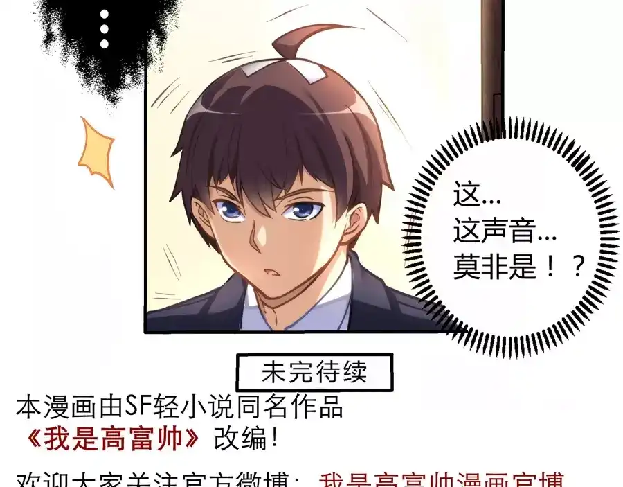 《我是高富帅》第3话 第33页
