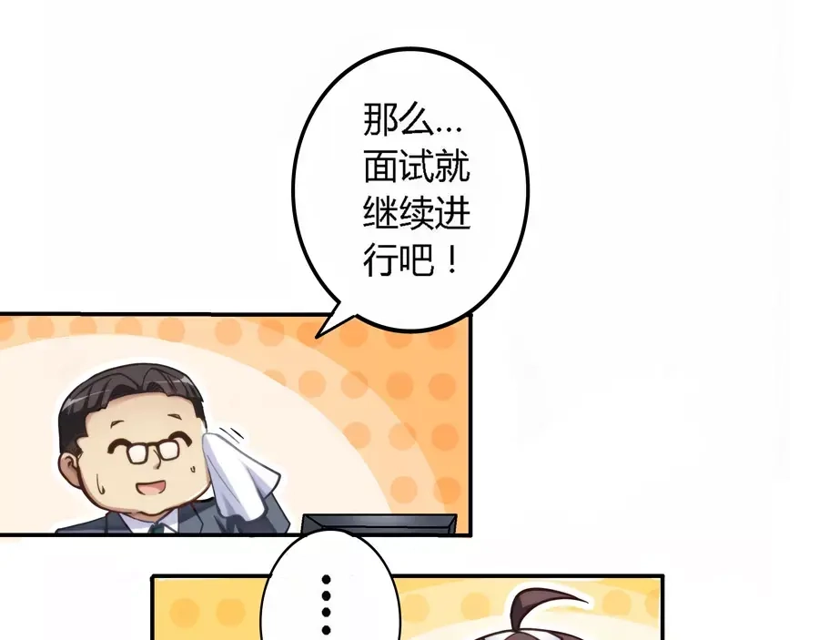 《我是高富帅》第3话 第13页