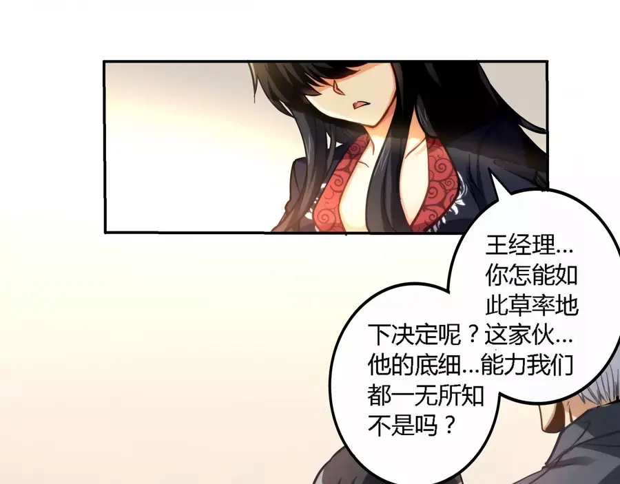 《我是高富帅》第3话 第24页