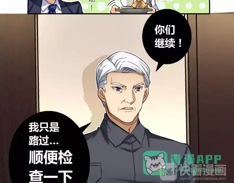 《我是高富帅》第3话 第11页