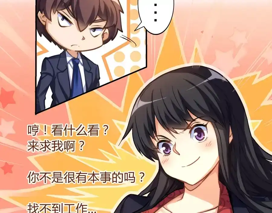 《我是高富帅》第3话 第30页