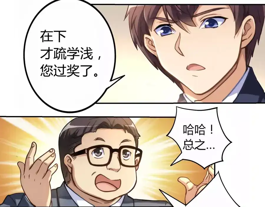 《我是高富帅》第3话 第19页