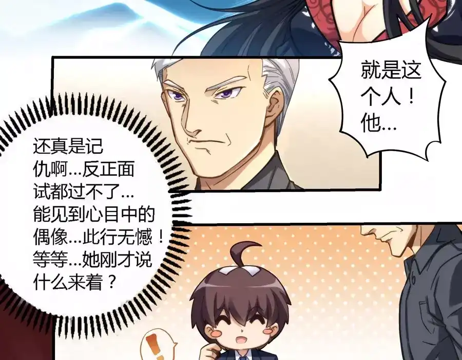 《我是高富帅》第3话 第2页