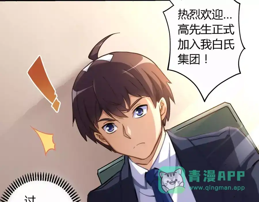 《我是高富帅》第3话 第21页