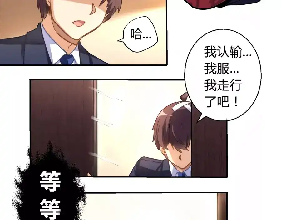 《我是高富帅》第3话 第32页