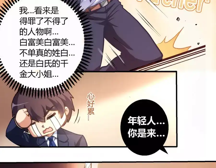 《我是高富帅》第3话 第5页