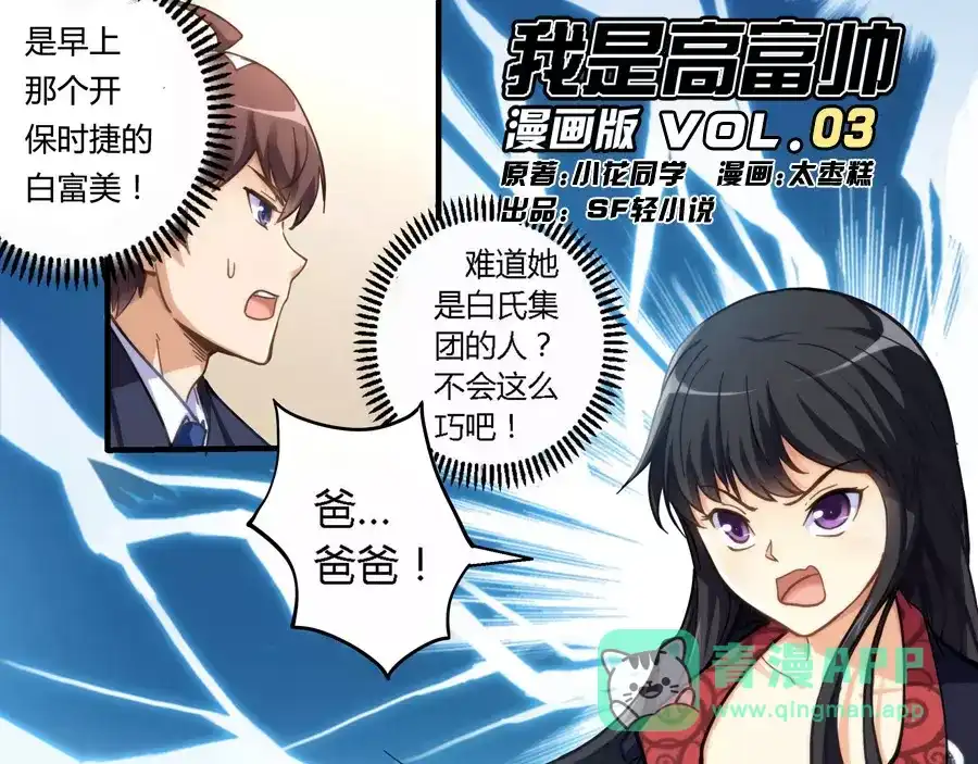 《我是高富帅》第3话 第1页