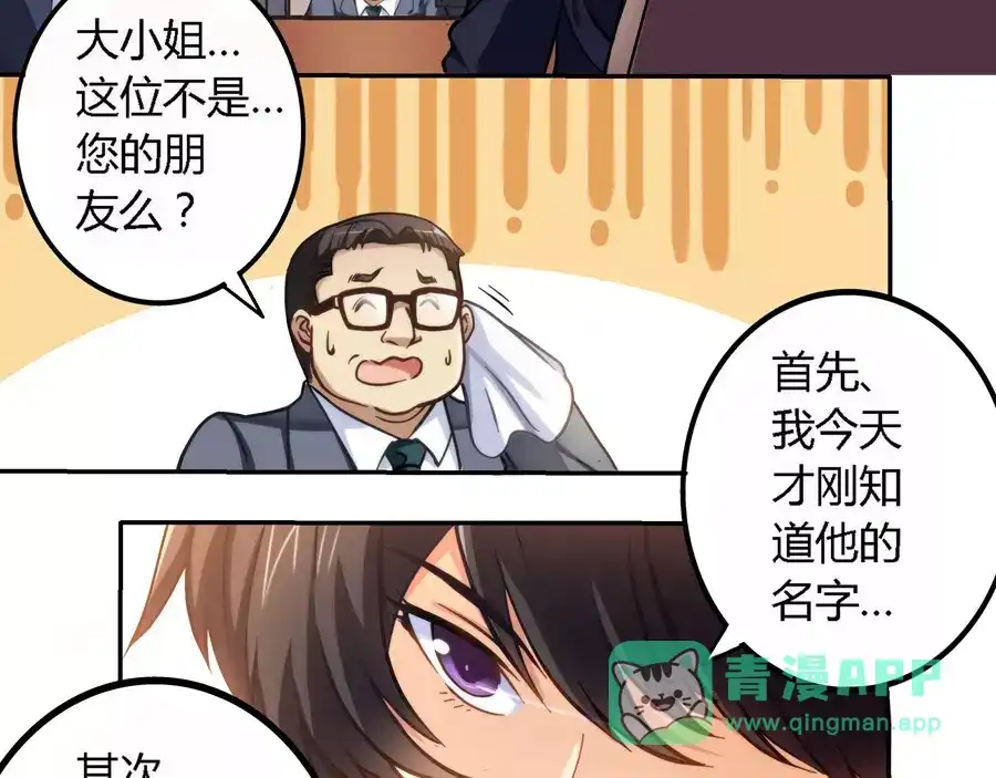 《我是高富帅》第3话 第26页