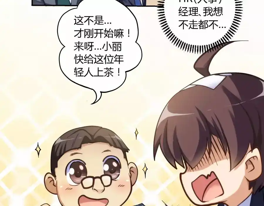 《我是高富帅》第3话 第8页