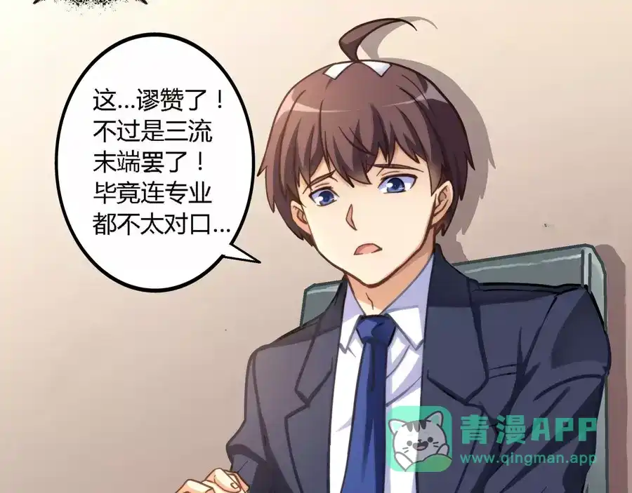 《我是高富帅》第3话 第16页