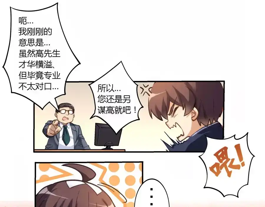 《我是高富帅》第3话 第29页