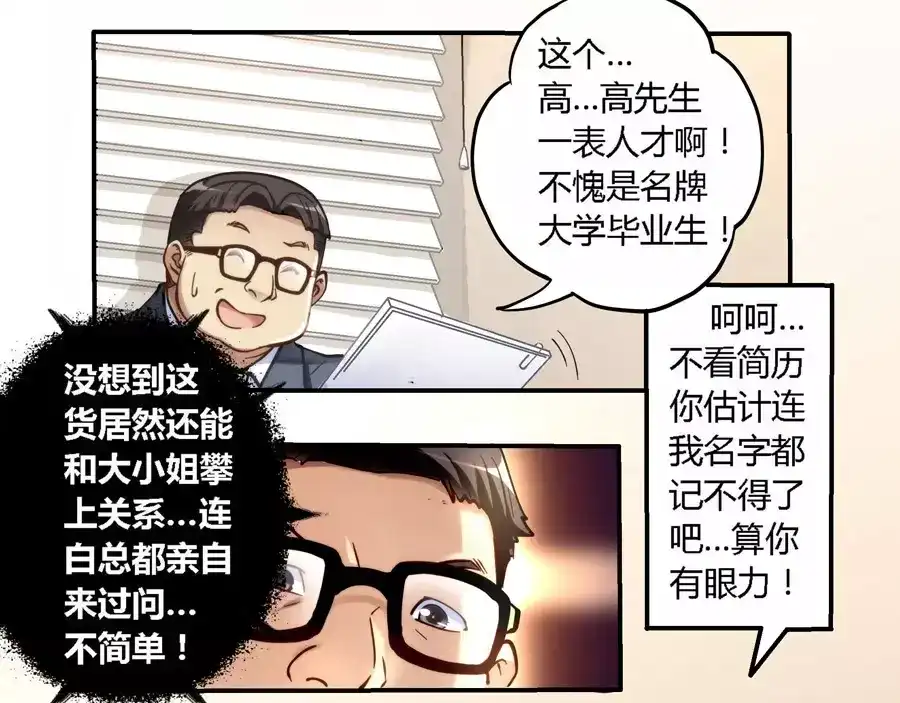 《我是高富帅》第3话 第15页