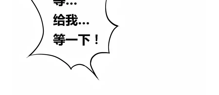 《我是高富帅》第3话 第23页