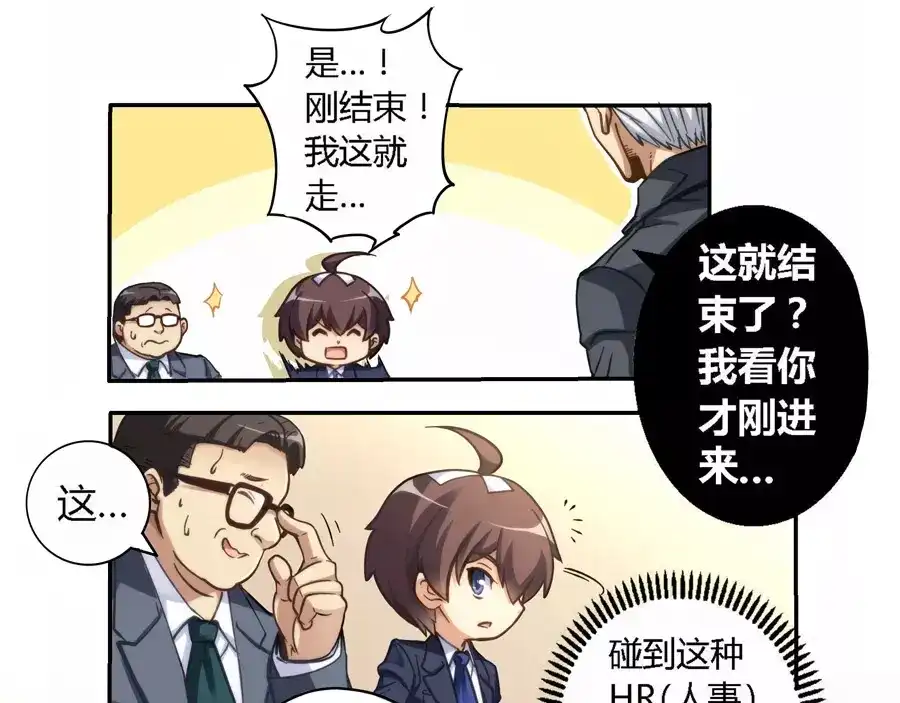 《我是高富帅》第3话 第7页