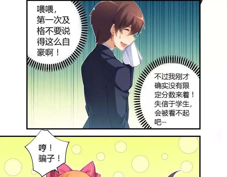 《我是高富帅》第30话 第3页