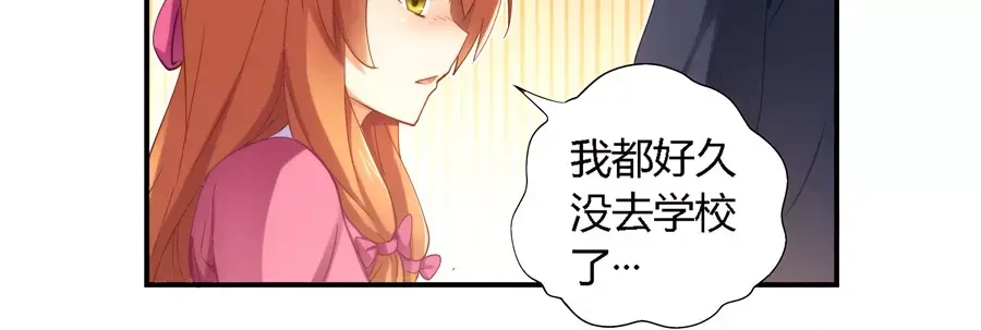 《我是高富帅》第30话 第35页