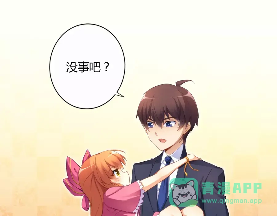 《我是高富帅》第30话 第21页