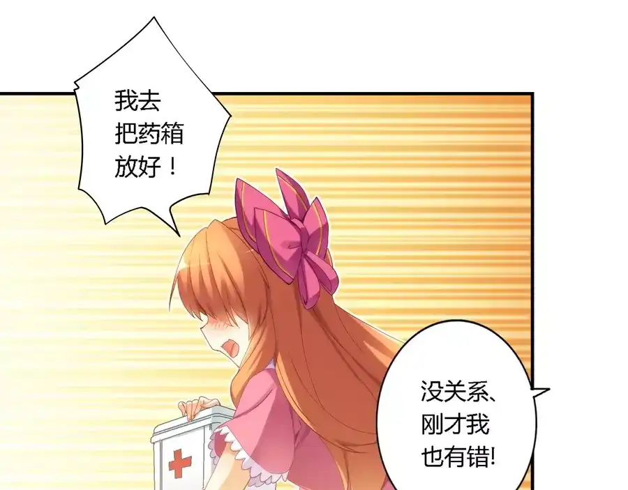 《我是高富帅》第30话 第17页