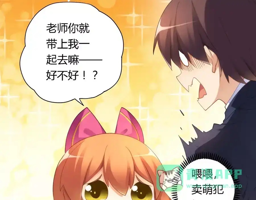 《我是高富帅》第30话 第36页