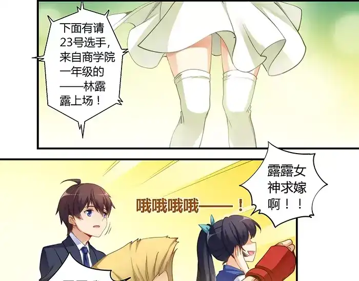 《我是高富帅》第31话 第18页