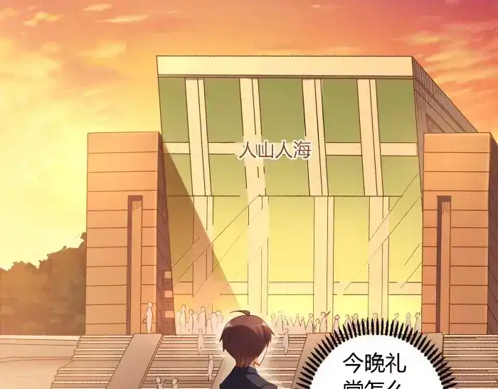 《我是高富帅》第31话 第3页