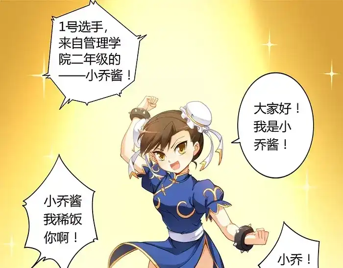 《我是高富帅》第31话 第14页