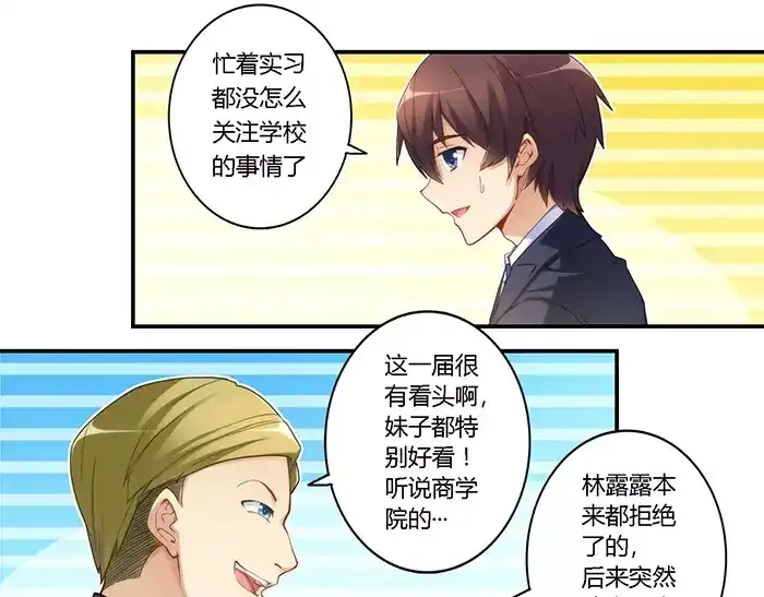 《我是高富帅》第31话 第7页