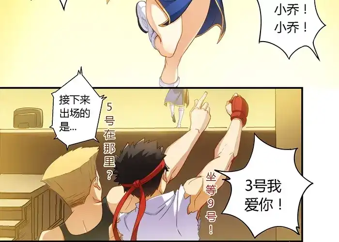 《我是高富帅》第31话 第15页