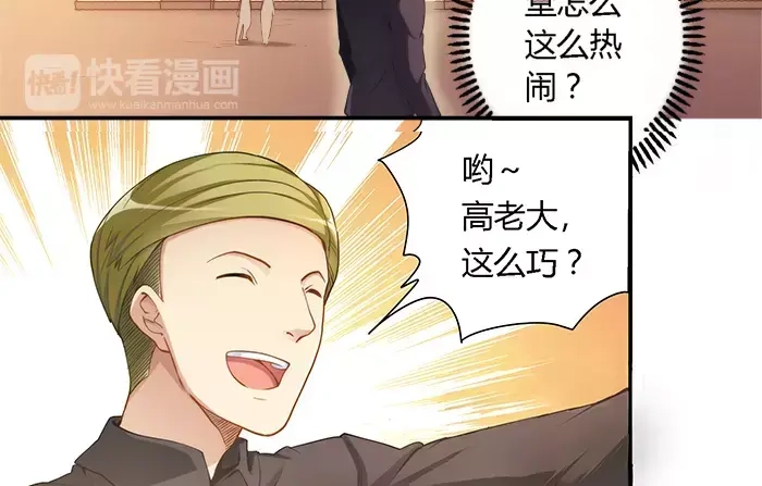 《我是高富帅》第31话 第4页