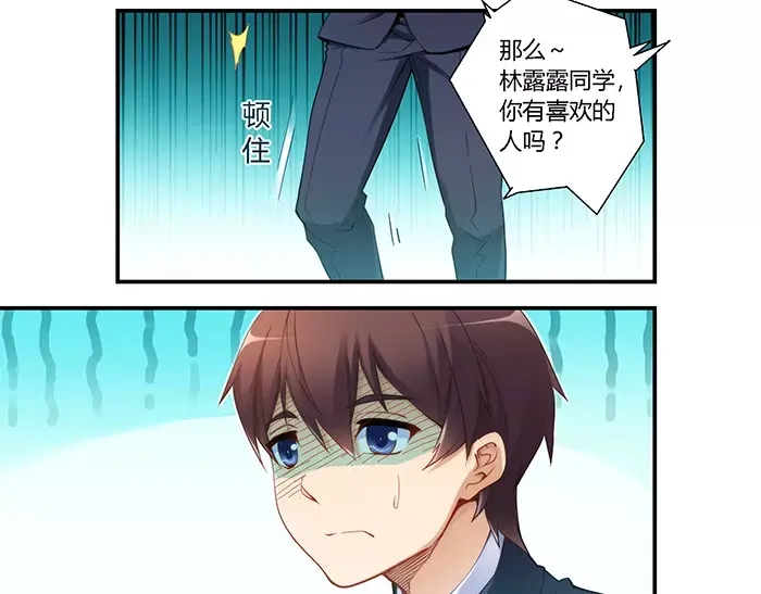 《我是高富帅》第31话 第28页