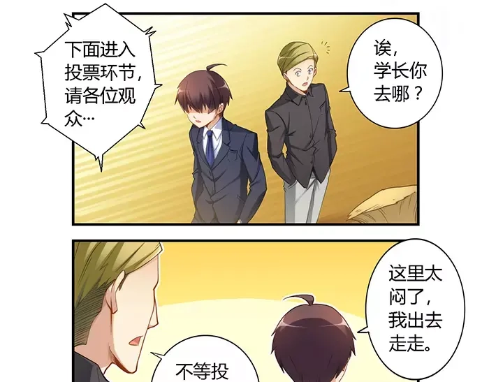 《我是高富帅》第31话 第22页