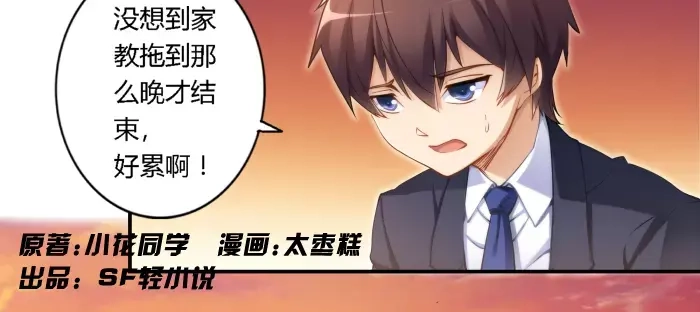 《我是高富帅》第31话 第2页