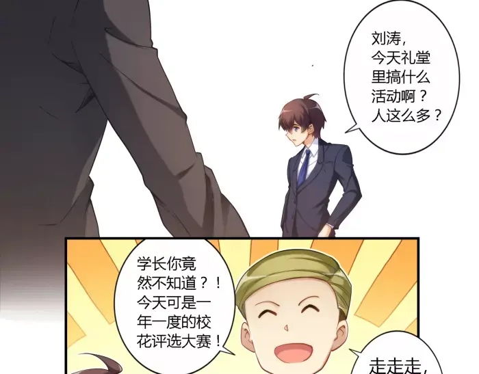 《我是高富帅》第31话 第5页