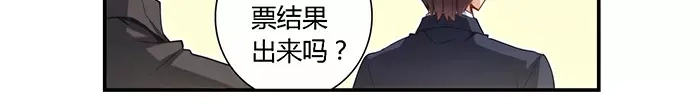 《我是高富帅》第31话 第23页