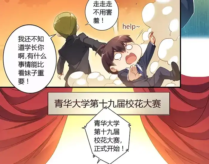 《我是高富帅》第31话 第12页