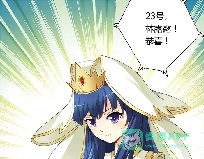 《我是高富帅》第31话 第26页